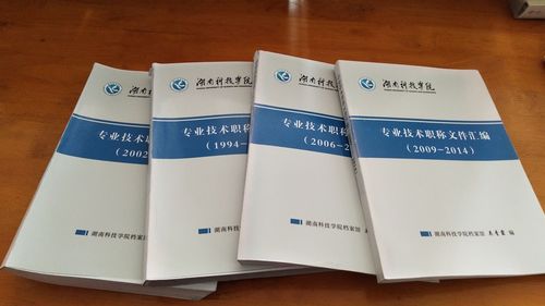 1066vip威尼斯官网1994-2014年专业技术职务任职文件汇编