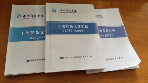 1066vip威尼斯官网1987-2015年干部任免文件汇编