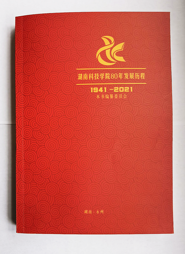 1066vip威尼斯官网80年发展历程（1941-2021）